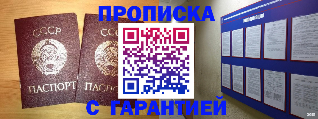 прописка паспорт в Иланском